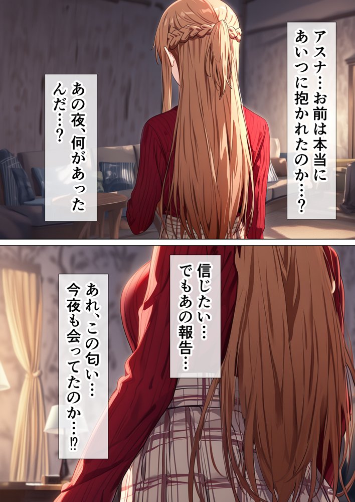 寝取られ堕ちるヒロイン SA〇 アスナ5 -借金で嫁を貸出す話3- 無料エロ漫画 raw