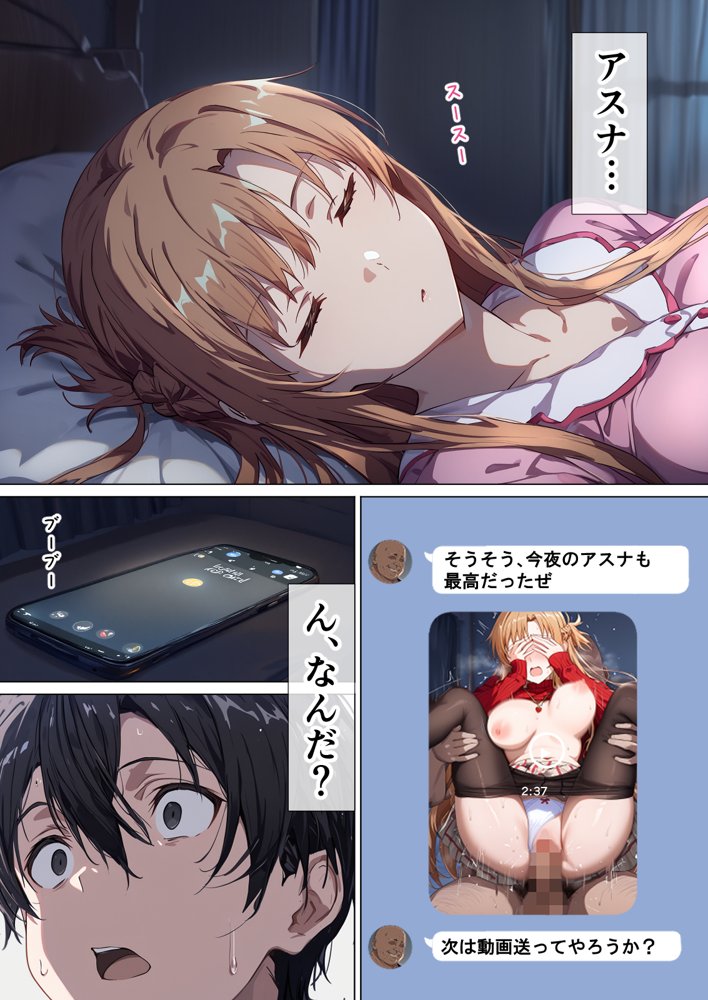 寝取られ堕ちるヒロイン SA〇 アスナ5 -借金で嫁を貸出す話3- 無料エロ漫画 raw