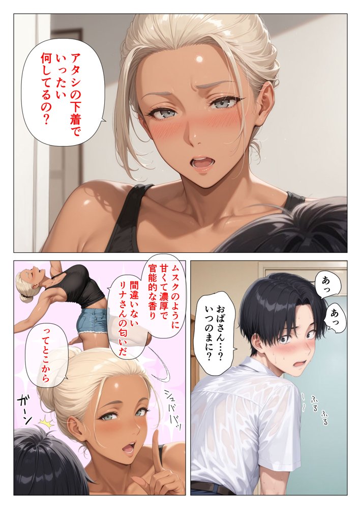 美巨乳黒ギャル人妻のむちむち濃厚甘サド生H 〜憧れの親友ママに筆おろししてもらう話〜 無料エロ漫画 raw