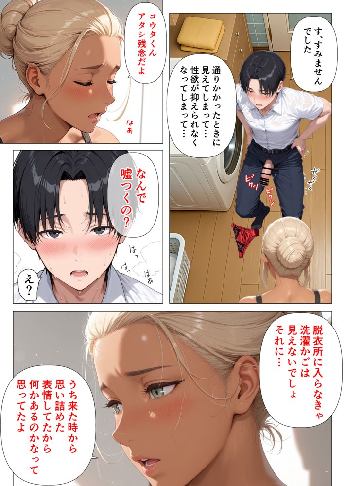 美巨乳黒ギャル人妻のむちむち濃厚甘サド生H 〜憧れの親友ママに筆おろししてもらう話〜 無料エロ漫画 raw