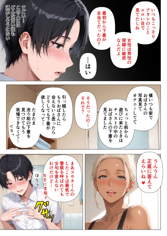 美巨乳黒ギャル人妻のむちむち濃厚甘サド生H 〜憧れの親友ママに筆おろししてもらう話〜 無料エロ漫画 raw