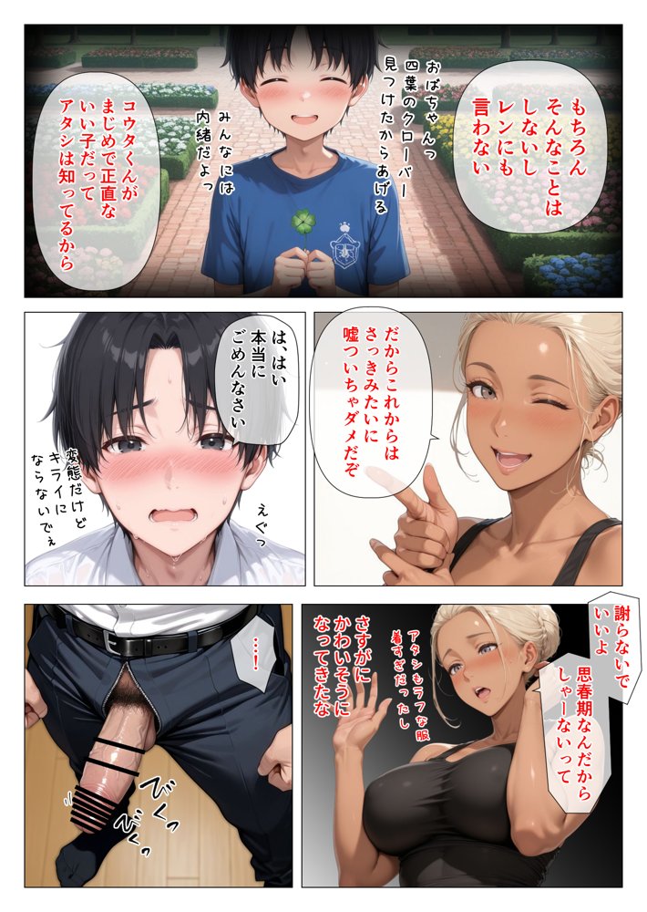 美巨乳黒ギャル人妻のむちむち濃厚甘サド生H 〜憧れの親友ママに筆おろししてもらう話〜 無料エロ漫画 raw