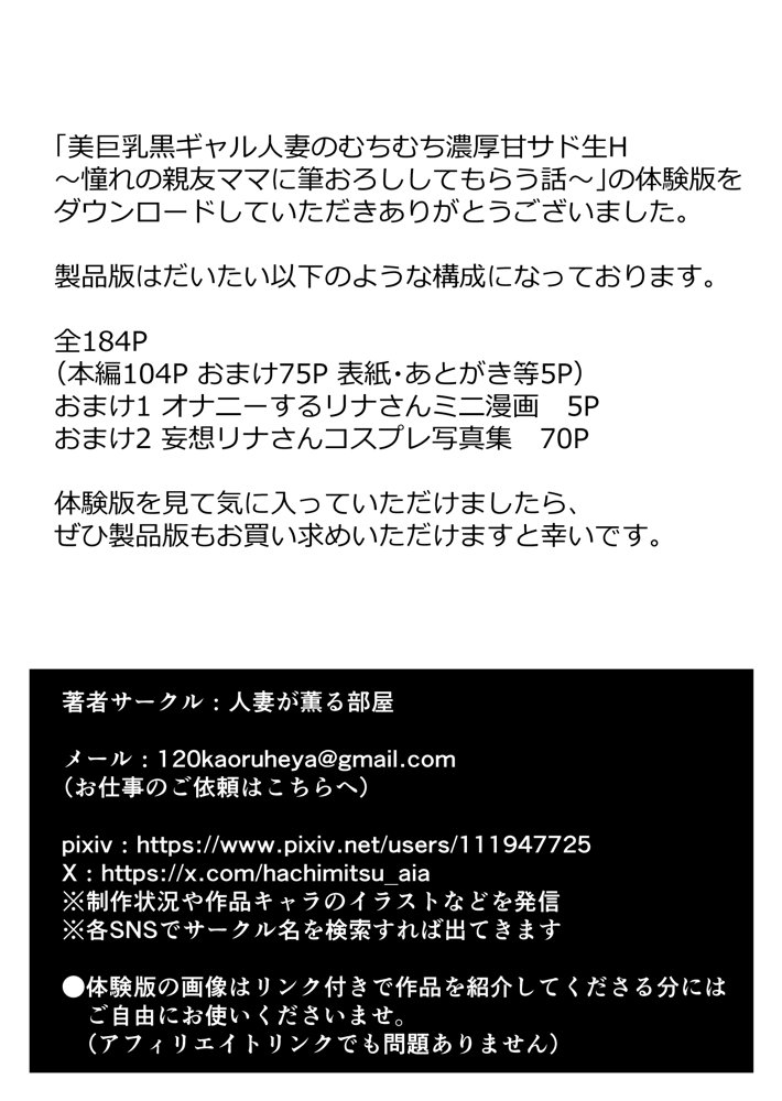 美巨乳黒ギャル人妻のむちむち濃厚甘サド生H 〜憧れの親友ママに筆おろししてもらう話〜 無料エロ漫画 raw
