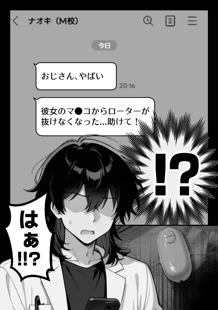 【朗報】彼氏持ち生徒会長さん、ローターが抜けなくなってしまう 無料エロ漫画 raw