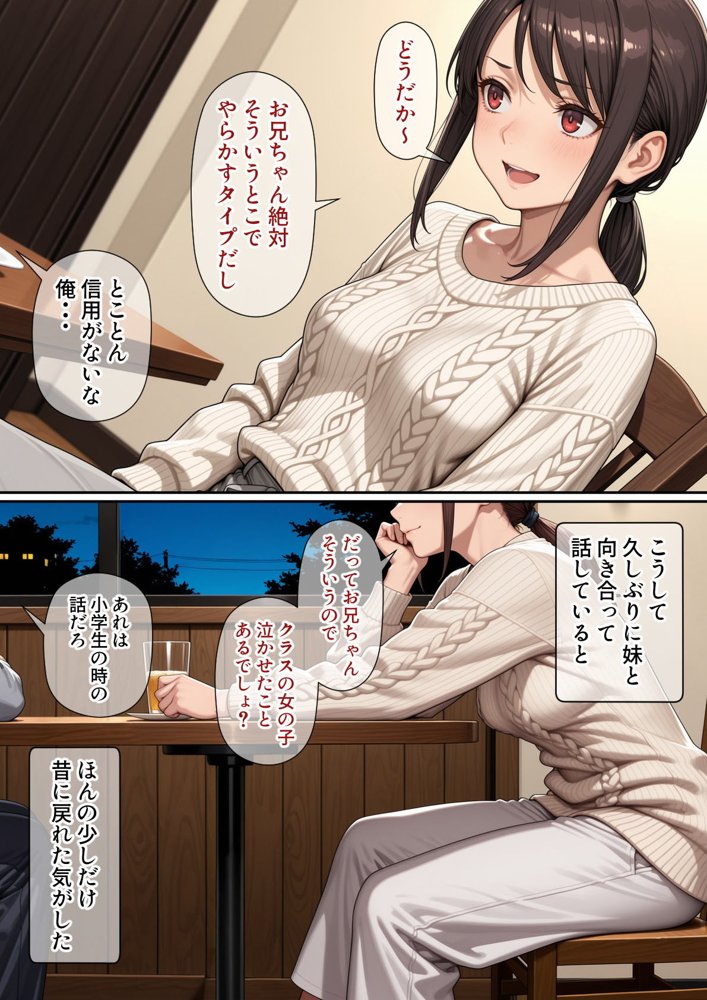 行き遅れ妹(41)とのセックスは本当に気持ちがいい 無料エロ漫画 raw