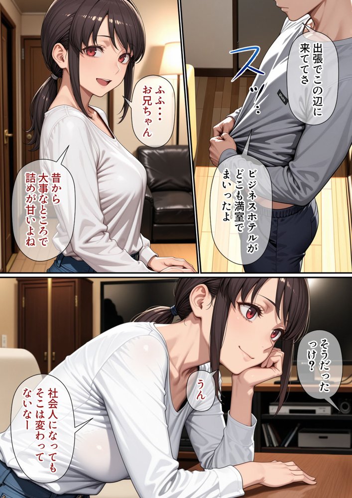 行き遅れ妹(41)とのセックスは本当に気持ちがいい 無料エロ漫画 raw