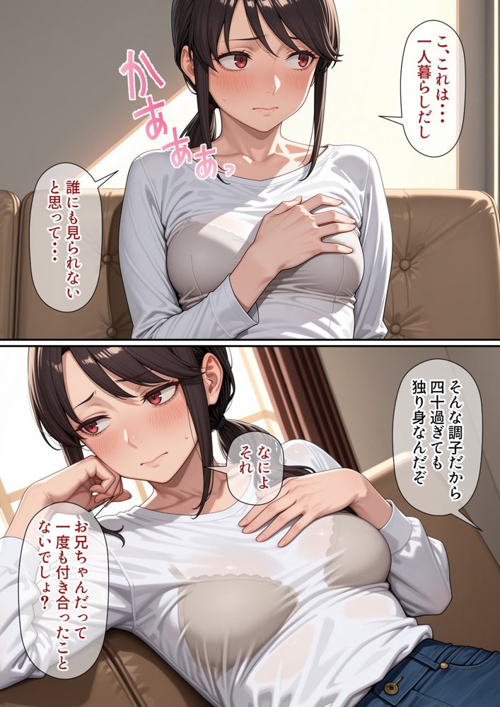 行き遅れ妹(41)とのセックスは本当に気持ちがいい 無料エロ漫画 raw