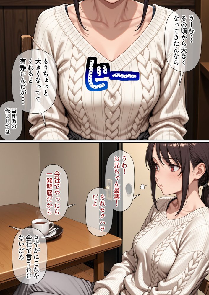 行き遅れ妹(41)とのセックスは本当に気持ちがいい 無料エロ漫画 raw