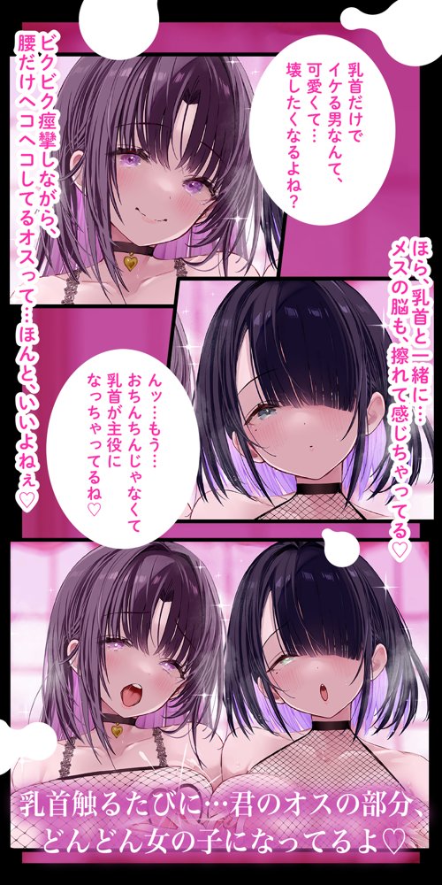 メス喘ぎが止まらない！『寸止め』乳首開発──気持ちよすぎて、‘男’が壊れる── 無料エロ漫画 raw