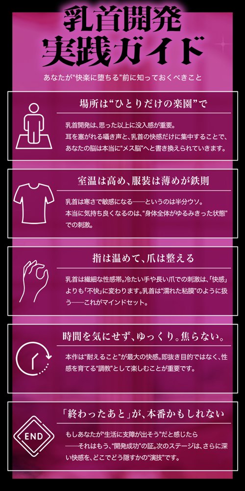 メス喘ぎが止まらない！『寸止め』乳首開発──気持ちよすぎて、‘男’が壊れる── 無料エロ漫画 raw