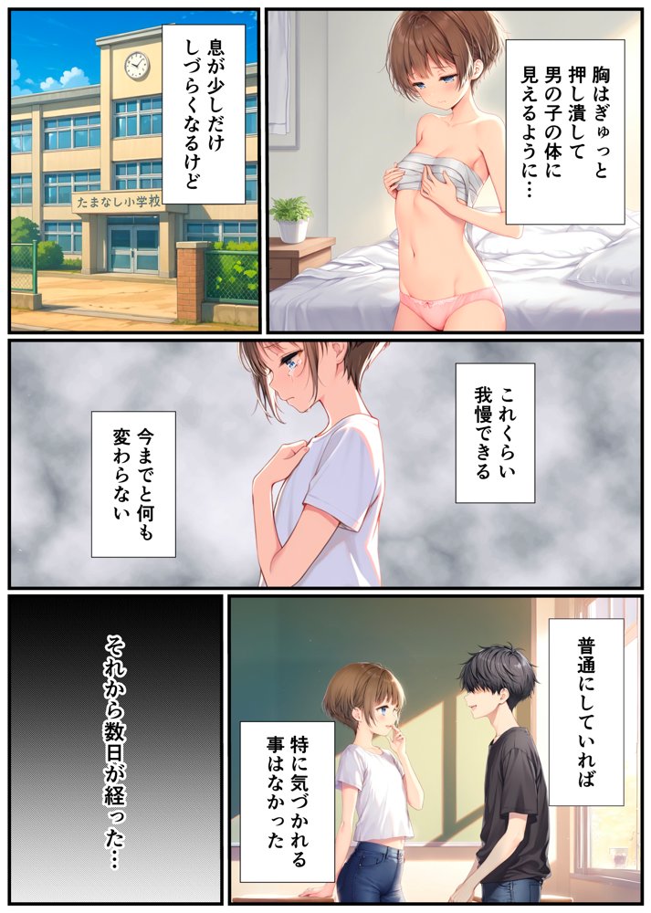 子宮誕生〜女の子になった体でセックスに溺れる学校生活〜 無料エロ漫画 raw