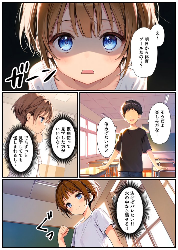 子宮誕生〜女の子になった体でセックスに溺れる学校生活〜 無料エロ漫画 raw