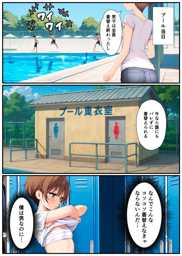 子宮誕生〜女の子になった体でセックスに溺れる学校生活〜 無料エロ漫画 raw