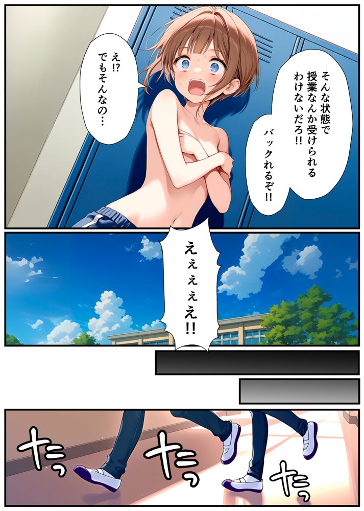 子宮誕生〜女の子になった体でセックスに溺れる学校生活〜 無料エロ漫画 raw