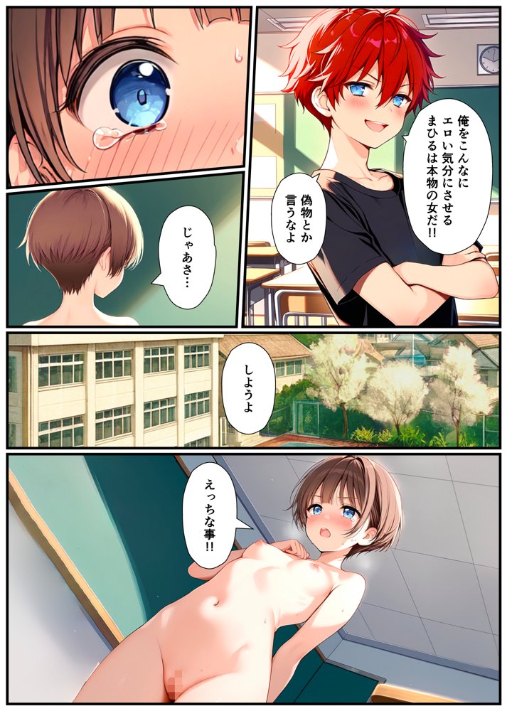 子宮誕生〜女の子になった体でセックスに溺れる学校生活〜 無料エロ漫画 raw