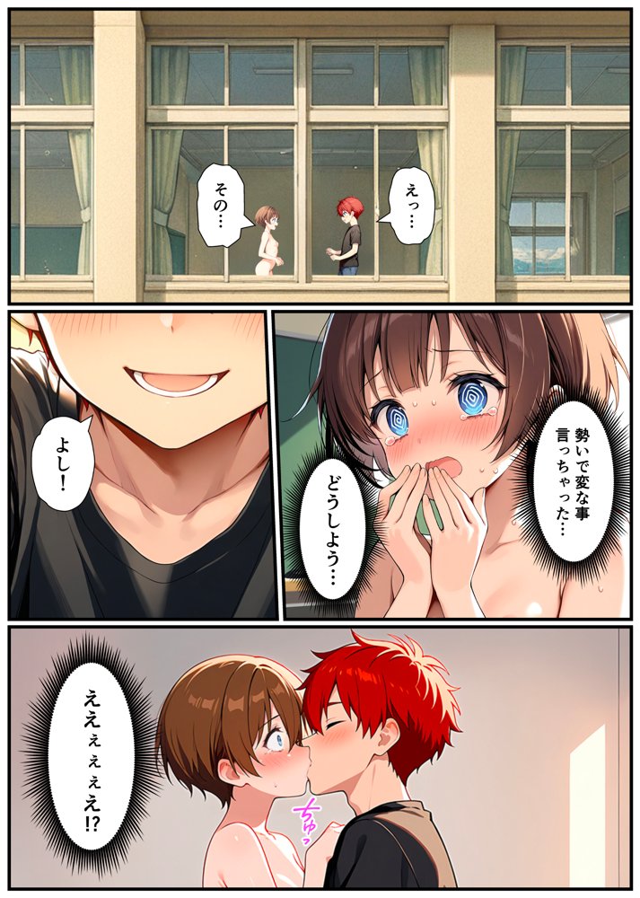 子宮誕生〜女の子になった体でセックスに溺れる学校生活〜 無料エロ漫画 raw