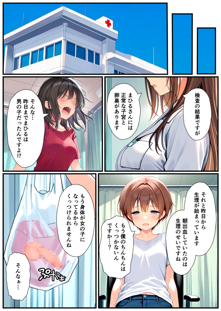 子宮誕生〜女の子になった体でセックスに溺れる学校生活〜 無料エロ漫画 raw