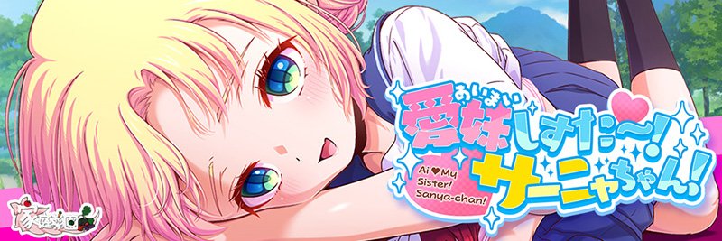 愛妹しすた〜!サーニャちゃん! 無料エロ漫画 raw