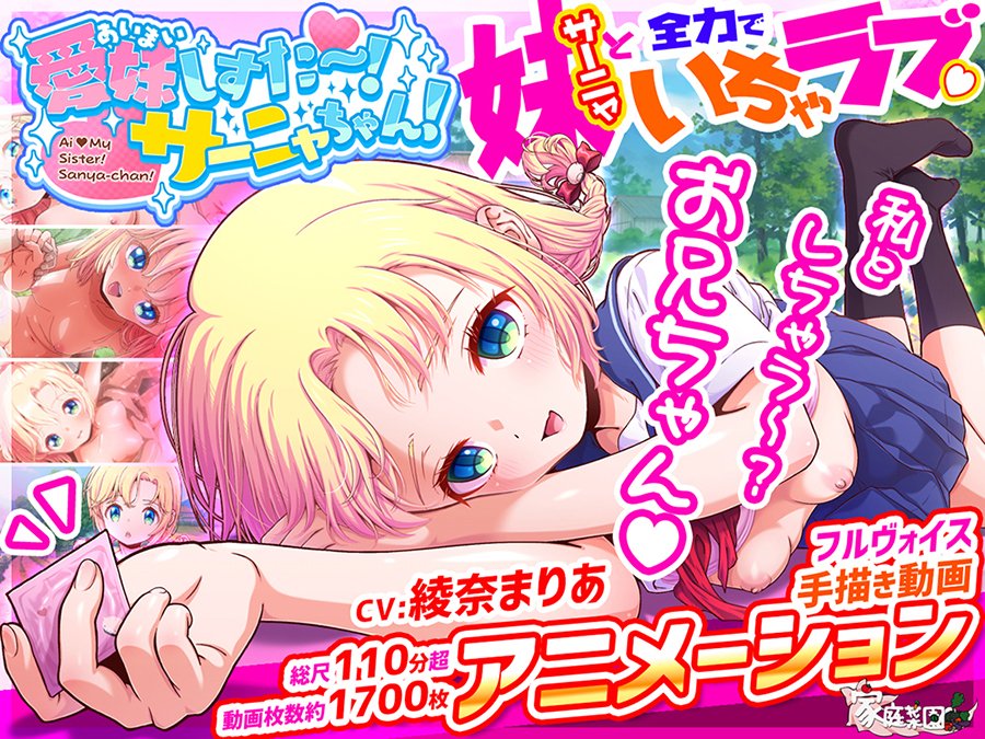 愛妹しすた〜!サーニャちゃん! 無料エロ漫画 raw