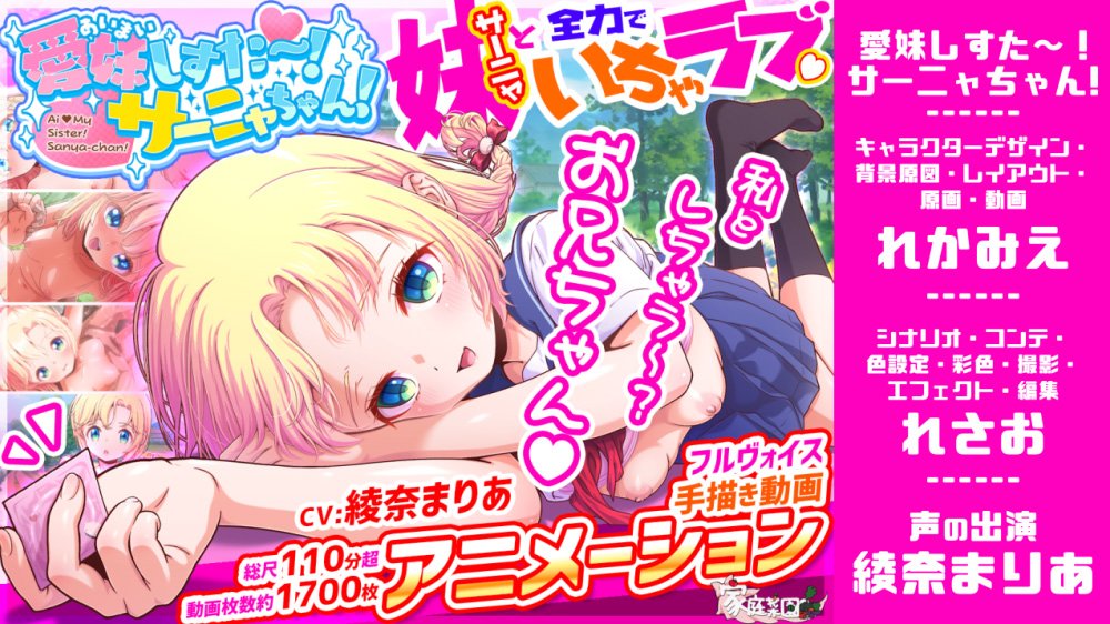 愛妹しすた〜!サーニャちゃん! 無料エロ漫画 raw