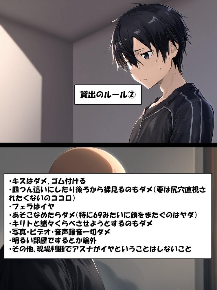 寝取られ堕ちるヒロイン SA〇 アスナ3 -借金で嫁を貸出す話- 無料エロ漫画 raw