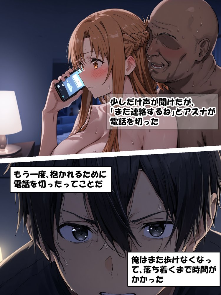 寝取られ堕ちるヒロイン SA〇 アスナ3 -借金で嫁を貸出す話- 無料エロ漫画 raw