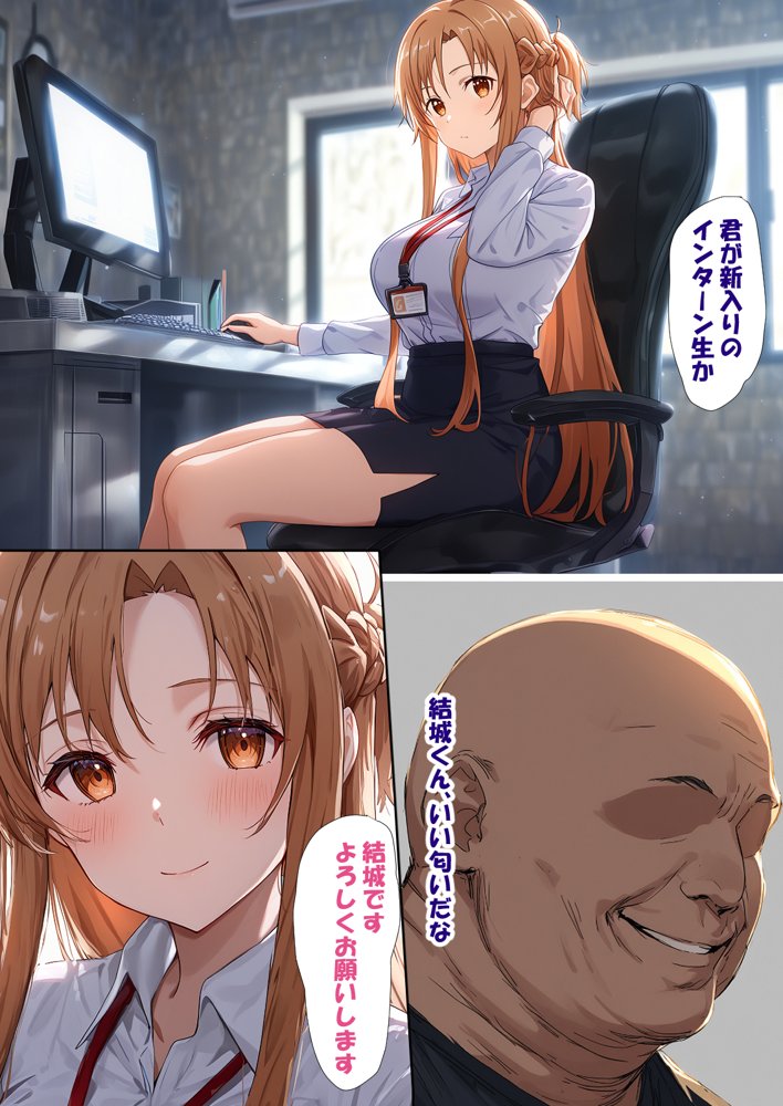 寝取られ堕ちるヒロイン SA〇 アスナ4 -借金で嫁を貸出す話2- 無料エロ漫画 raw