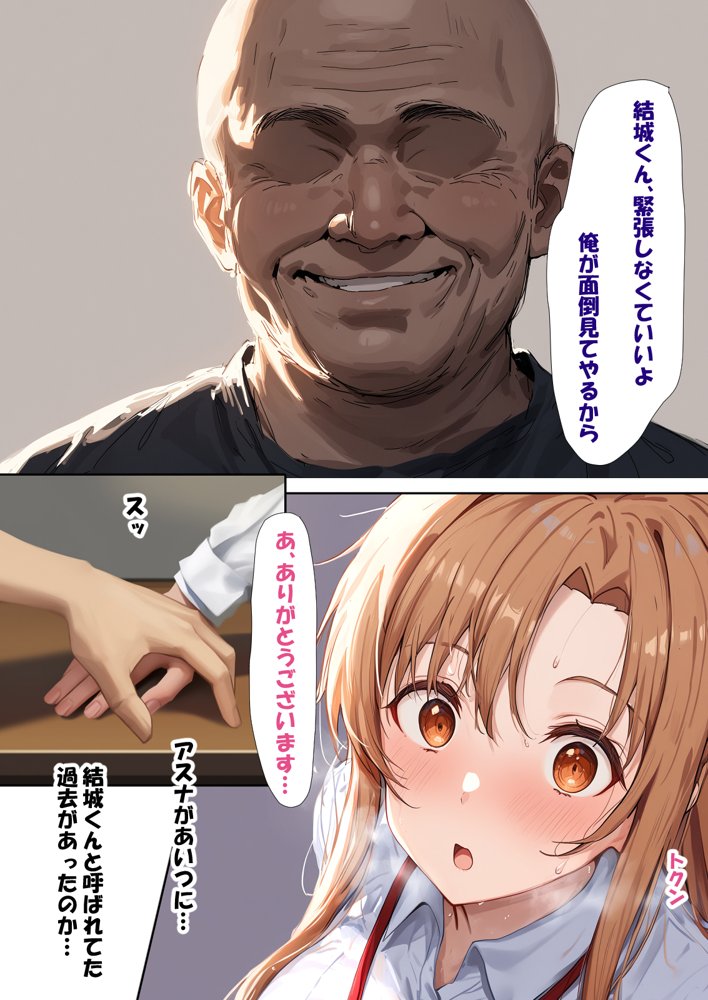 寝取られ堕ちるヒロイン SA〇 アスナ4 -借金で嫁を貸出す話2- 無料エロ漫画 raw