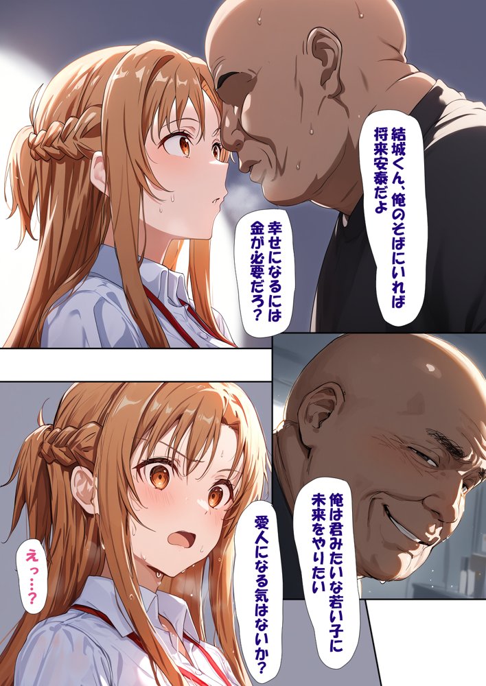 寝取られ堕ちるヒロイン SA〇 アスナ4 -借金で嫁を貸出す話2- 無料エロ漫画 raw