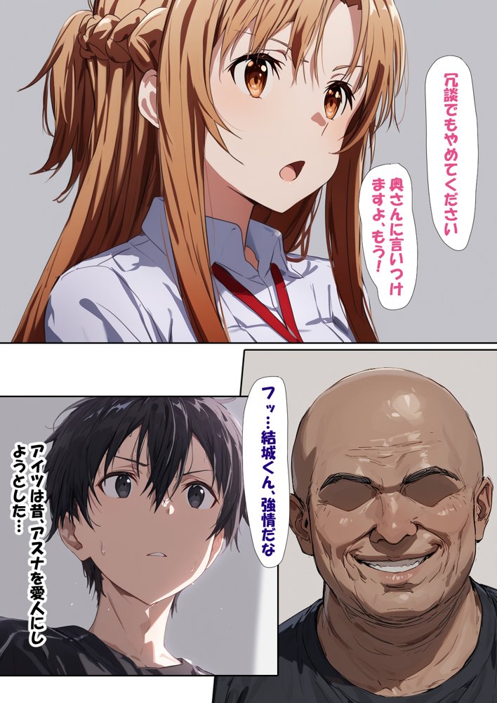 寝取られ堕ちるヒロイン SA〇 アスナ4 -借金で嫁を貸出す話2- 無料エロ漫画 raw