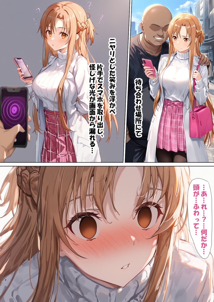 寝取られ堕ちるヒロイン SA〇 アスナ4 -借金で嫁を貸出す話2- 無料エロ漫画 raw