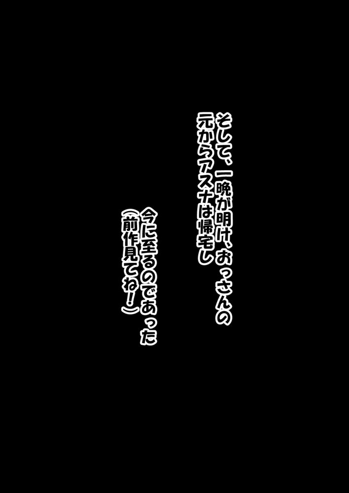 寝取られ堕ちるヒロイン SA〇 アスナ4 -借金で嫁を貸出す話2- 無料エロ漫画 raw