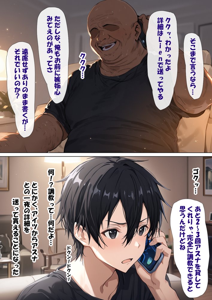 寝取られ堕ちるヒロイン SA〇 アスナ4 -借金で嫁を貸出す話2- 無料エロ漫画 raw