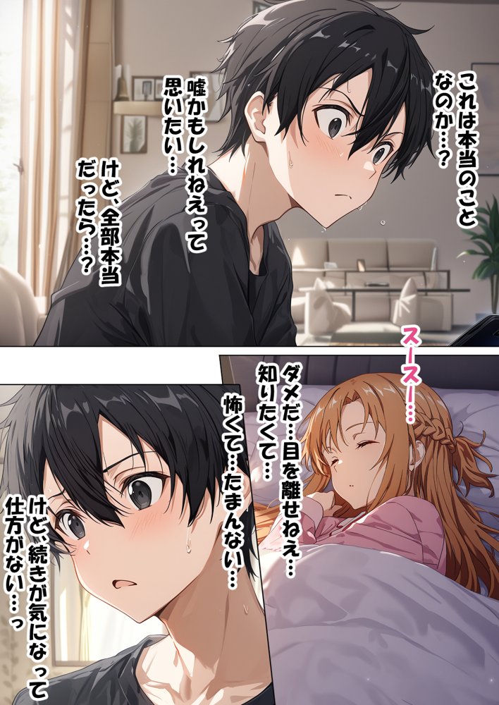 寝取られ堕ちるヒロイン SA〇 アスナ4 -借金で嫁を貸出す話2- 無料エロ漫画 raw