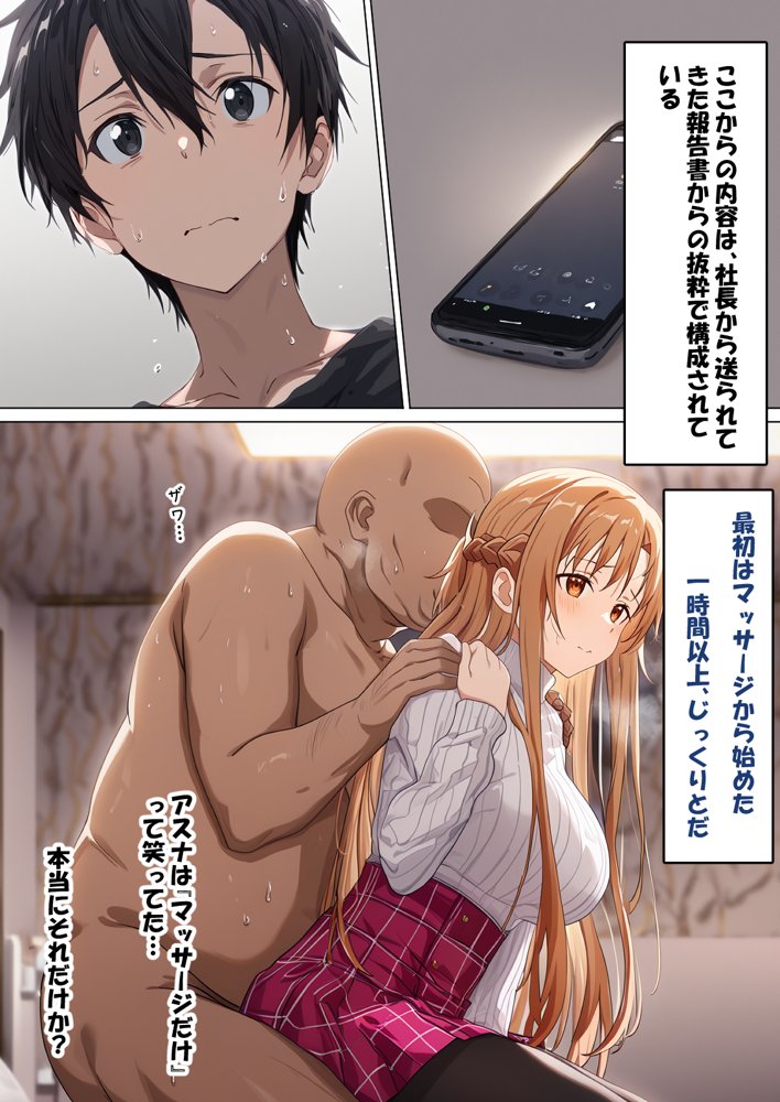 寝取られ堕ちるヒロイン SA〇 アスナ4 -借金で嫁を貸出す話2- 無料エロ漫画 raw