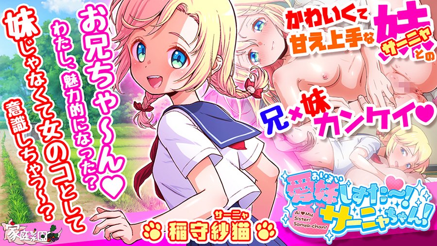 愛妹しすた〜!サーニャちゃん! 無料エロ漫画 raw