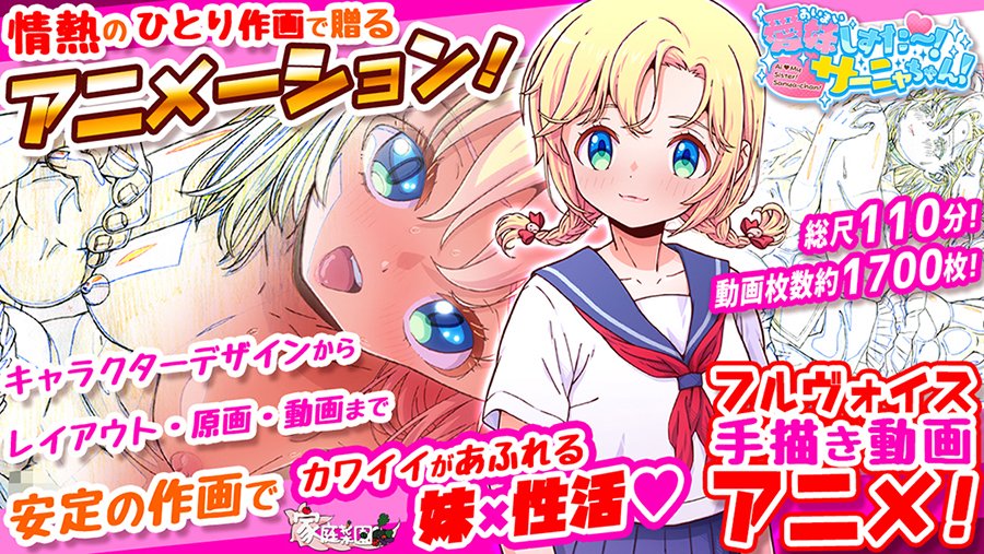 愛妹しすた〜!サーニャちゃん! 無料エロ漫画 raw