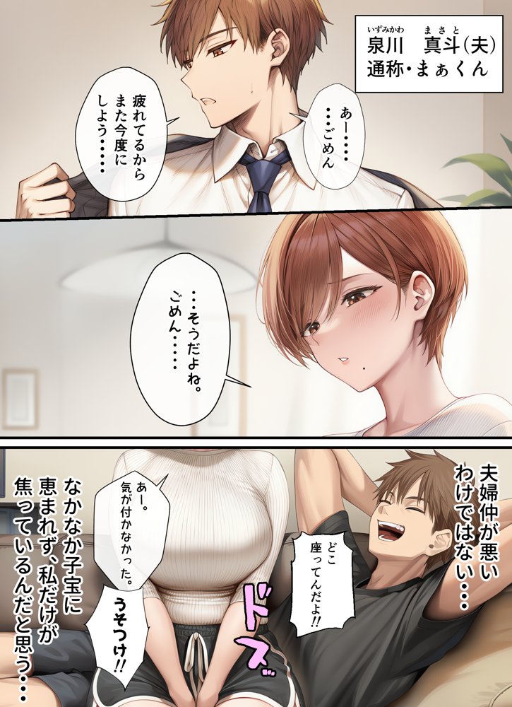 妊活中(セックスレス)の巨乳人妻が絶頂リフレで性感開花して夫とあまあま子作りセックスするまで 無料エロ漫画 raw