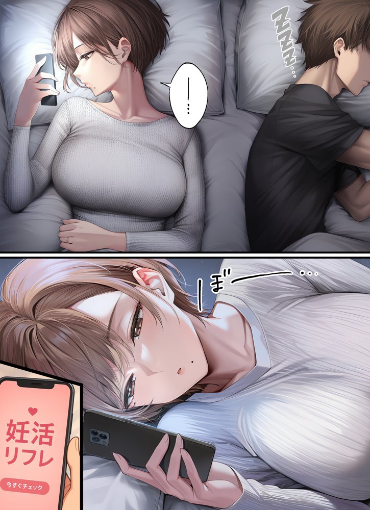 妊活中(セックスレス)の巨乳人妻が絶頂リフレで性感開花して夫とあまあま子作りセックスするまで 無料エロ漫画 raw
