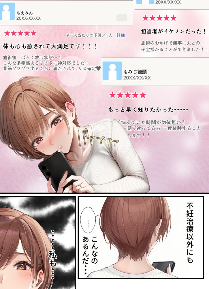 妊活中(セックスレス)の巨乳人妻が絶頂リフレで性感開花して夫とあまあま子作りセックスするまで 無料エロ漫画 raw