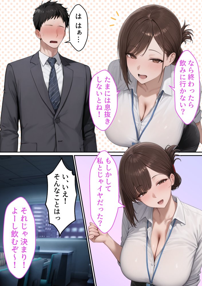 会社の先輩と秘密の関係になる話 無料エロ漫画 raw