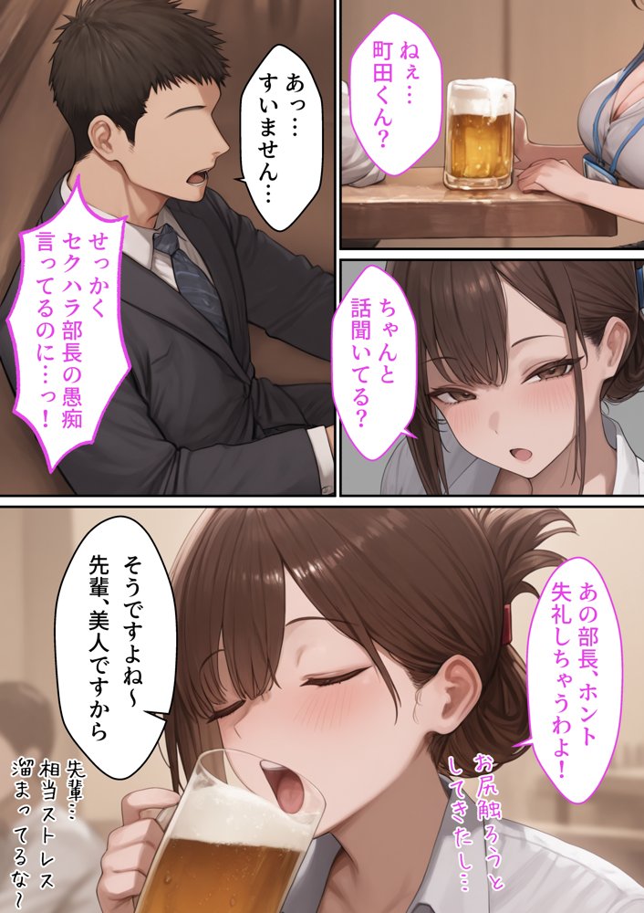 会社の先輩と秘密の関係になる話 無料エロ漫画 raw