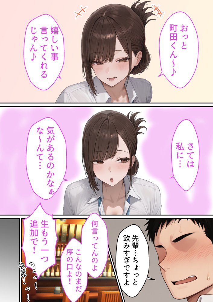 会社の先輩と秘密の関係になる話 無料エロ漫画 raw