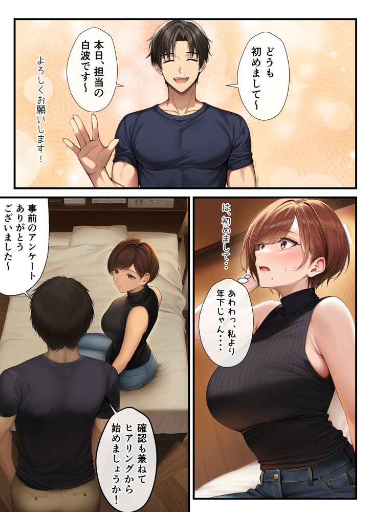 妊活中(セックスレス)の巨乳人妻が絶頂リフレで性感開花して夫とあまあま子作りセックスするまで 無料エロ漫画 raw