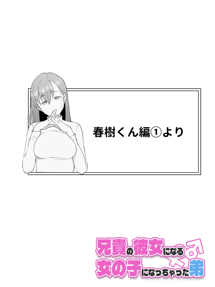 兄貴の彼女になる女の子になっちゃった弟 総集編完全版2 無料エロ漫画 raw