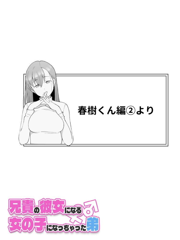 兄貴の彼女になる女の子になっちゃった弟 総集編完全版2 無料エロ漫画 raw