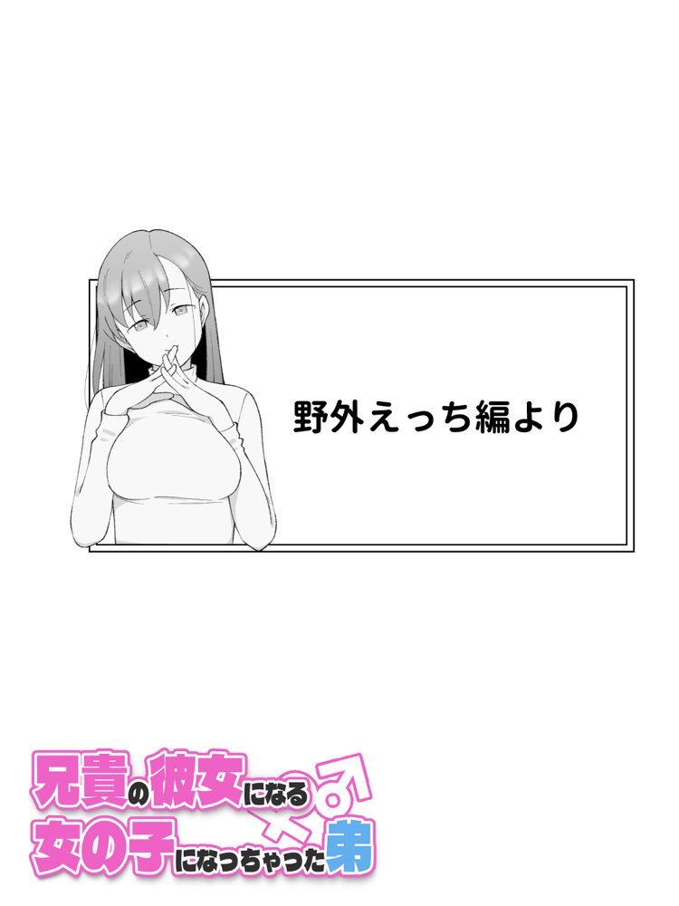 兄貴の彼女になる女の子になっちゃった弟 総集編完全版2 無料エロ漫画 raw