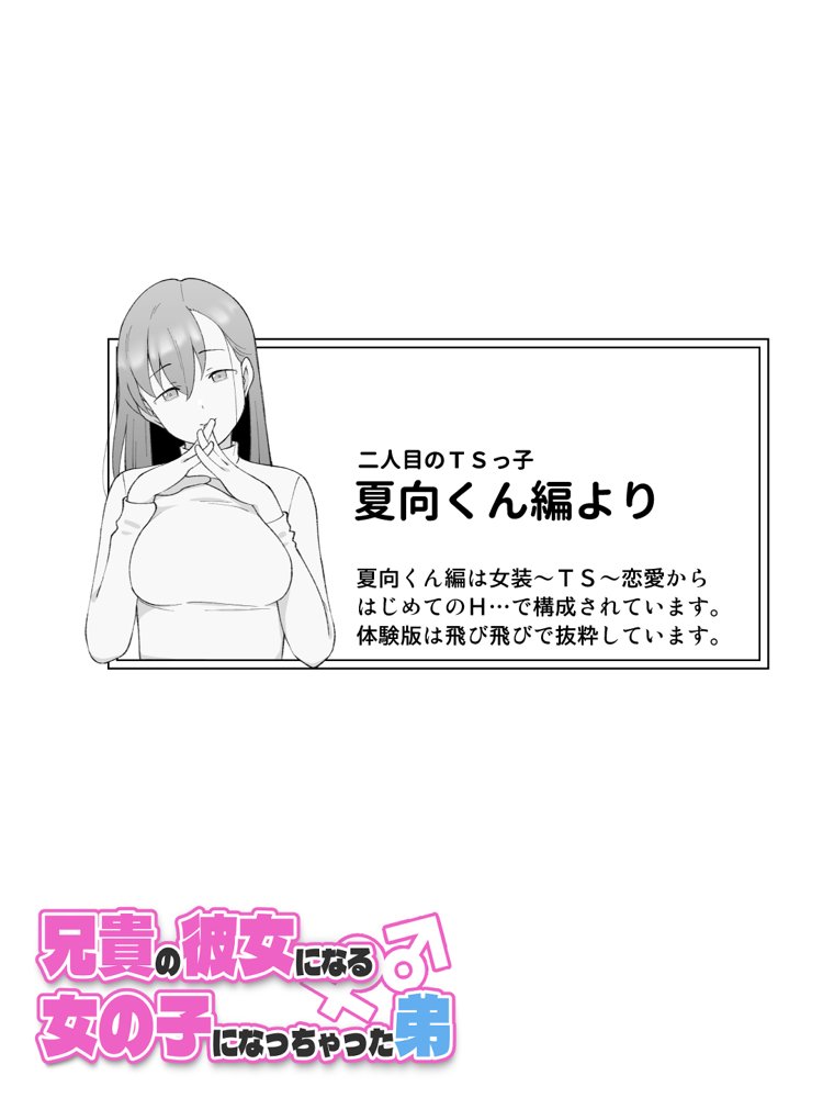 兄貴の彼女になる女の子になっちゃった弟 総集編完全版2 無料エロ漫画 raw