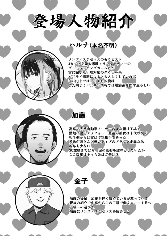 真面目に働く弱者おぢが遊び人の後輩に勧められた初めてのメンズエステでダウナー系セラピストに金玉カラッカラになるまで中出しできた話 無料エロ漫画 raw