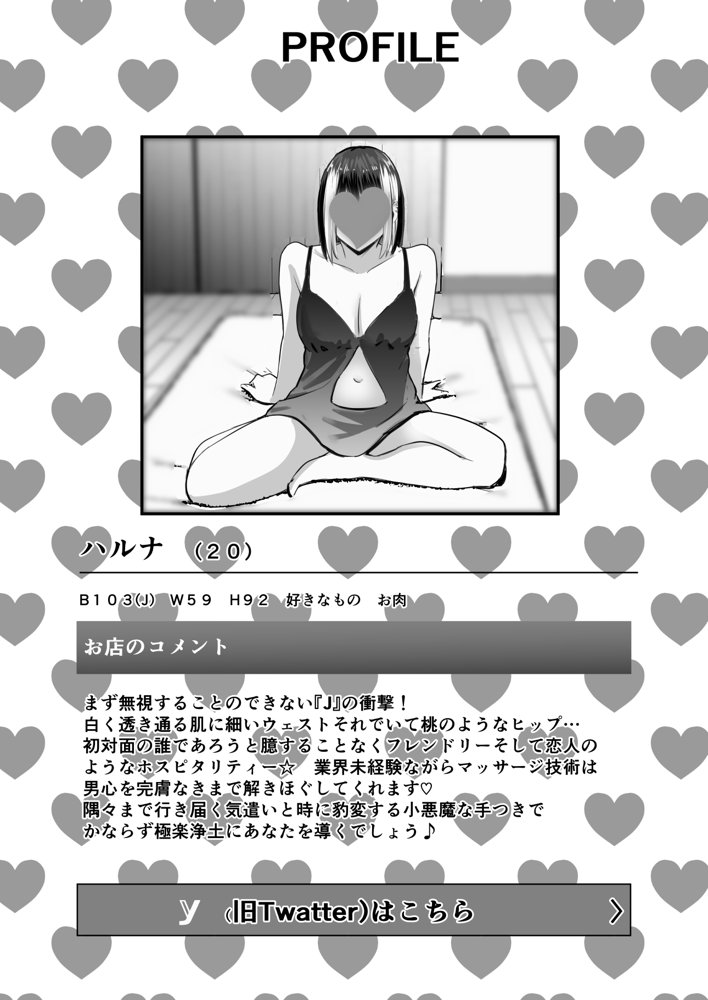 真面目に働く弱者おぢが遊び人の後輩に勧められた初めてのメンズエステでダウナー系セラピストに金玉カラッカラになるまで中出しできた話 無料エロ漫画 raw